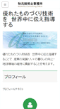 Mobile Screenshot of ce-akimoto.com