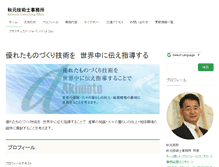 Tablet Screenshot of ce-akimoto.com